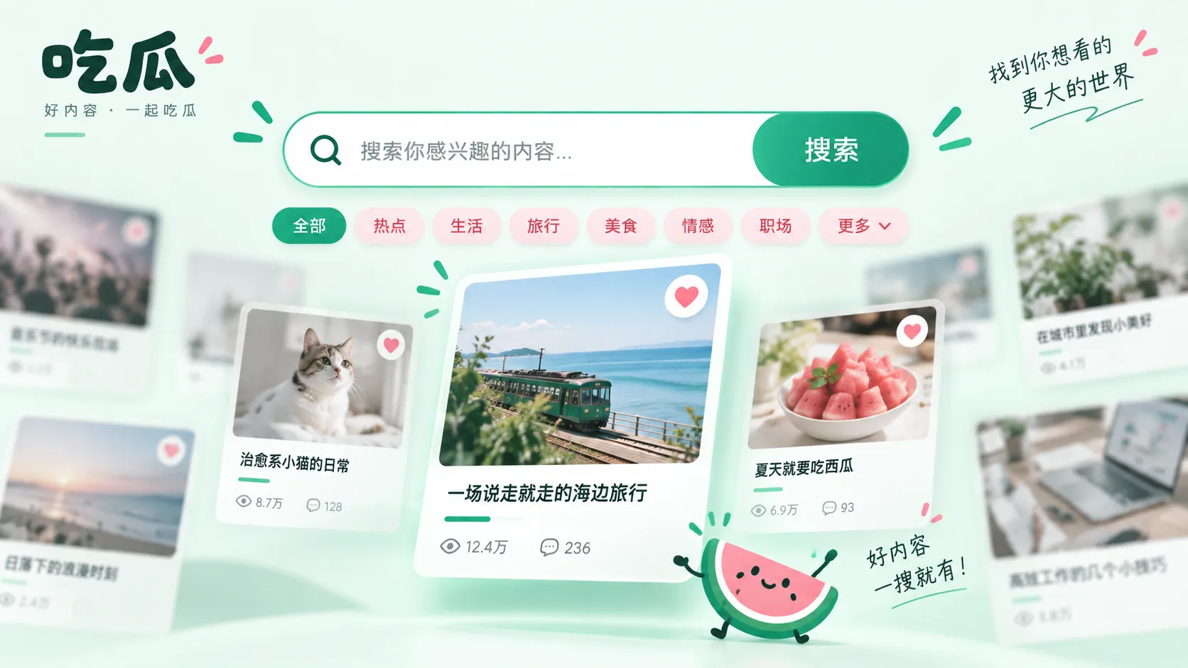 吃瓜网站内搜索主题定位